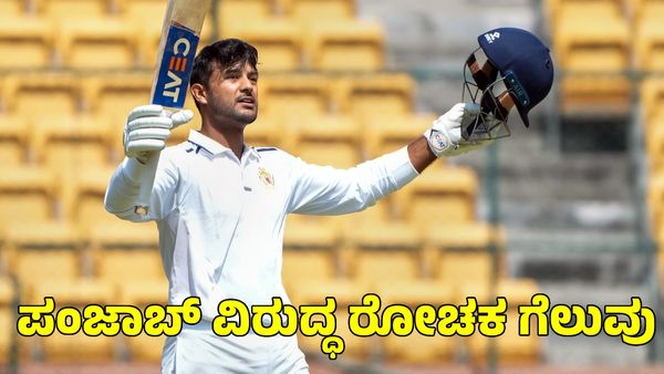 Vijay Hazare Trophy: ಮಯಾಂಕ್ ಅಗರ್ವಾಲ್ ಶತಕ; ಪಂಜಾಬ್ ವಿರುದ್ಧ 1 ವಿಕೆಟ್‌ನಿಂದ ರೋಚಕ ಗೆಲುವು ಸಾಧಿಸಿದ ಕರ್ನಾಟಕ