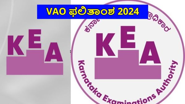 KEA Results Announced: ಗ್ರಾಮ ಆಡಳಿತ ಅಧಿಕಾರಿ ನೇಮಕಾತಿ ಅಂತಿಮ ಅಂಕಪಟ್ಟಿ ಬಿಡುಗಡೆ