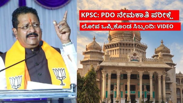 KPSC: PDO ಪರೀಕ್ಷೆ ಅಕ್ರಮ ಆರೋಪ: ವಿಡಿಯೋ ಸಮೇತ ವಿವರಿಸಿದ ಬಸನಗೌಡ ಯತ್ನಾಳ್