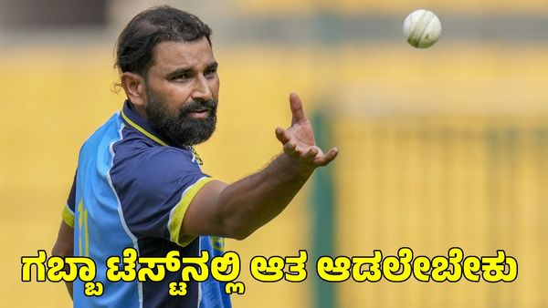  Ind vs Aus: ಗಬ್ಬಾ ಟೆಸ್ಟ್‌ನಲ್ಲಿ ಆತ ಆಡಲೇಬೇಕು ಎಂದ ಫ್ಯಾನ್ಸ್ 