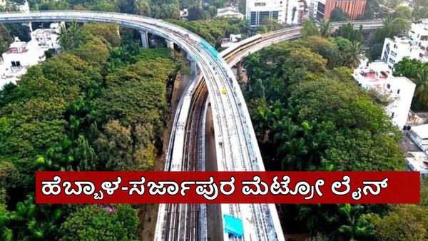 Namma Metro New Line: ಹೊಸ ಯೋಜನೆಗೆ ಬೇಕಿದೆ 830ಕ್ಕೂ ಹೆಚ್ಚು ಆಸ್ತಿಗಳ ಜಾಗ