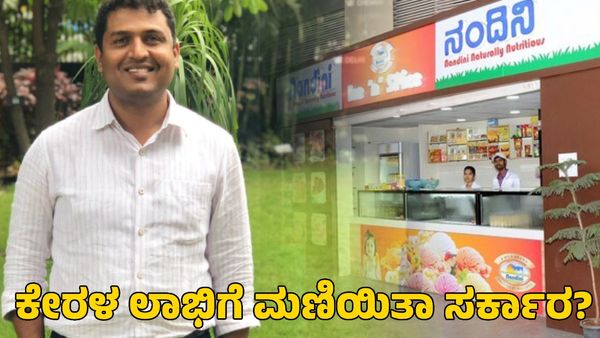 KMF: ಏಕಾಏಕಿ ಕೆಎಂಎಫ್‌ ಎಂಡಿ ವರ್ಗಾವಣೆ; ಸರ್ಕಾರದ ವಿರುದ್ಧ ಕನ್ನಡಿಗರ ಆಕ್ರೋಶ