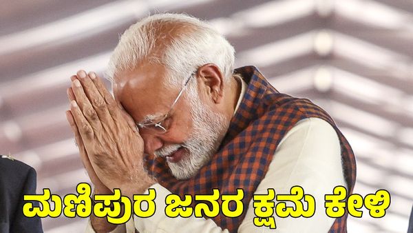 Manipur: ಮಣಿಪುರ ಸಿಎಂ ಕ್ಷಮೆ; ಪ್ರಧಾನಿ ನರೇಂದ್ರ ಮೋದಿಗೆ ಪ್ರಶ್ನೆ ಕೇಳಿದ ಕಾಂಗ್ರೆಸ್