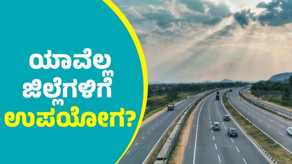 ಎಲ್ಲೆಲ್ಲಿ ಹಾದು ಹೋಗಲಿದೆ ಬೆಂಗಳೂರು-ಪುಣೆ ಎಕ್ಸ್‌ಪ್ರೆಸ್‌ ವೇ?; ಉತ್ತರ ಕರ್ನಾಟಕದ ಯಾವ ಜಿಲ್ಲೆಗಳಿಗೆ ಉಪಯೋಗ