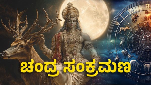 Sunapha Yoga: ಡಿಸೆಂಬರ್ 15ರಂದು ಸನ್ಫ ಯೋಗ: ಈ ರಾಶಿಯವರಿಗೆ ಖ್ಯಾತಿ, ಗೌರವ ವೃದ್ಧಿ