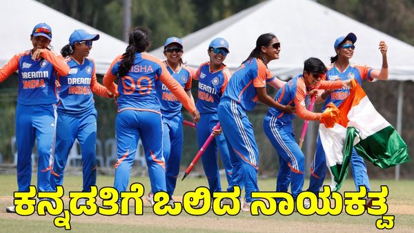  U19 Women's T20 World Cup: ಟಿ20 ವಿಶ್ವಕಪ್ ಭಾರತ ತಂಡಕ್ಕೆ ಕನ್ನಡತಿ ನಿಕಿ ಪ್ರಸಾದ್‌ ನಾಯಕಿ