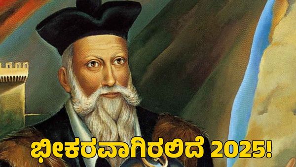 Nostradamus: 2025ರಲ್ಲಿ ಮತ್ತೊಂದು ಸಾಂಕ್ರಾಮಿಕ, ಭೂಮಿಗೆ ಕ್ಷುದ್ರಗ್ರಹ ಡಿಕ್ಕಿ; ನಾಸ್ಟ್ರಾಡಾಮಸ್ ಭವಿಷ್ಯ