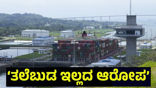 ತಲೆಬುಡ ಇಲ್ಲದ ಆರೋಪ: ಟ್ರಂಪ್ ವಿರುದ್ಧ ರೊಚ್ಚಿಗೆದ್ದ ಪನಾಮ ಅಧ್ಯಕ್ಷ! 
