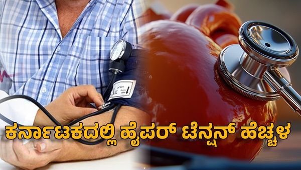Hypertension: ಅಧಿಕ ರಕ್ತದೊತ್ತಡ- ದೇಶದ ಅಂಕಿ ಸಂಖ್ಯೆ ಮೀರಿಸಿದ ಕರ್ನಾಟಕ