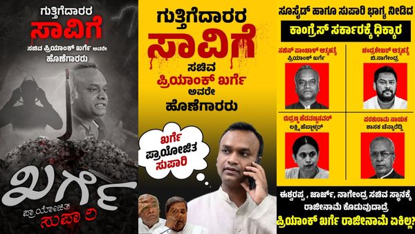 'ಪ್ರಿಯಾಂಕ್ ಖರ್ಗೆ ಸುಪಾರಿ ಸ್ಪಾನ್ಸರ್': ಬಿಜೆಪಿ ಪೋಸ್ಟರ್ ಅಭಿಯಾನ