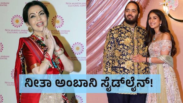 Year Ender 2024: ನೀತಾ ಅಂಬಾನಿಯನ್ನೇ ಸೈಡ್‌ಲೈನ್‌ ಮಾಡಿ ಅಂಬಾನಿ ಸೊಸೆ ರಾಧಿಕಾ ಮರ್ಚೆಂಟ್!