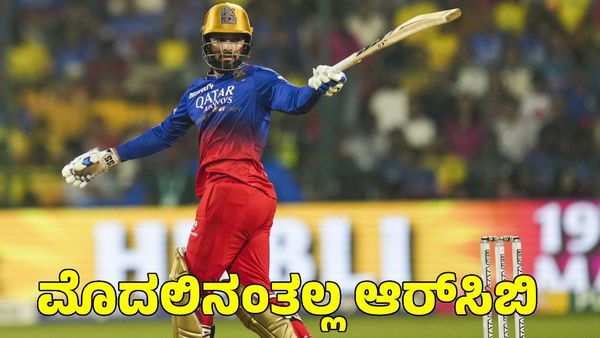  RCB: ಮೊದಲಿನಂತಲ್ಲ ಆರ್​ಸಿಬಿ; ಇದು ಹೊಸ ಅಧ್ಯಾಯ! 
