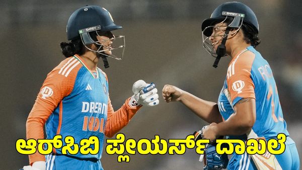 Ind vs WI: ಆರ್‌ಸಿಬಿ ಪ್ಲೇಯರ್ಸ್ ಅಬ್ಬರಕ್ಕೆ ಬೆಚ್ಚಿದ ವೆಸ್ಟ್ ಇಂಡೀಸ್; ದಾಖಲೆ ಬರೆದ ಮಂಧಾನ-ರಿಚಾ