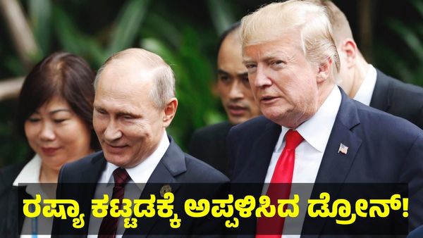 Russia & Ukraine: ‘ಬ್ರಿಕ್ಸ್’ ಶೃಂಗಸಭೆ ನಡೆದಿದ್ದ ನಗರದ ಮೇಲೆ ಭೀಕರ ದಾಳಿ, ಬೃಹತ್ ಕಟ್ಟಡ ಧಗಧಗ!