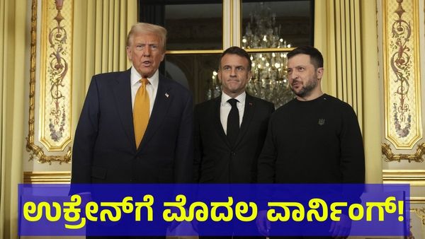 Donald Trump: ರಷ್ಯಾಗೆ ಲಾಟರಿ, ಉಕ್ರೇನ್‌ಗೆ ಮೊದಲ ಆಘಾತ ನೀಡಿದ ಅಮೆರಿಕದ ಹೊಸ ಅಧ್ಯಕ್ಷರು! 