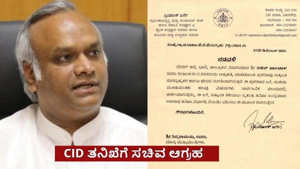 ಸಚಿನ್ ಪಂಚಾಳ ಪ್ರಕರಣ: ಸಿಐಡಿ ತನಿಖೆಗೆ ಪ್ರಿಯಾಂಕ್ ಖರ್ಗೆ ಆಗ್ರಹಿಸಿ ಪತ್ರ