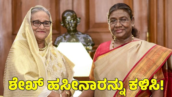 Sheikh Hasina: ಶೇಖ್‌ ಹಸೀನಾರನ್ನು ಢಾಕಾಗೆ ಕಳಿಸಿ; ಭಾರತಕ್ಕೆ ಬಾಂಗ್ಲಾದೇಶ ಒತ್ತಾಯ