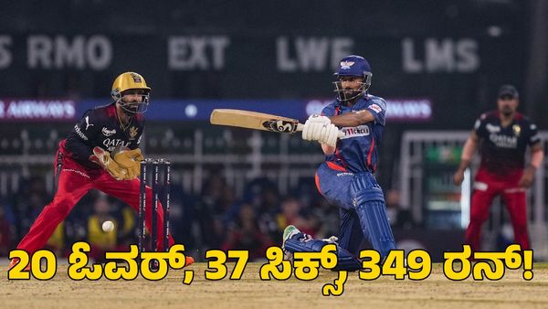 SMAT 2024: 20 ಓವರ್, 37 ಸಿಕ್ಸ್, 349 ರನ್; ಆರ್‌ಸಿಬಿ ಆಟಗಾರನ ಸಾರಥ್ಯದಲ್ಲಿ ವಿಶ್ವದಾಖಲೆ