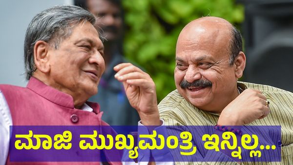 SM Krishna: ಎಸ್.ಎಂ. ಕೃಷ್ಣ ಸಾವಿನ ಸುದ್ದಿ ಕೇಳಿ ಸಂಚಲನ, ಕನ್ನಡಿಗರು & ಭಾರತೀಯರಿಂದ...