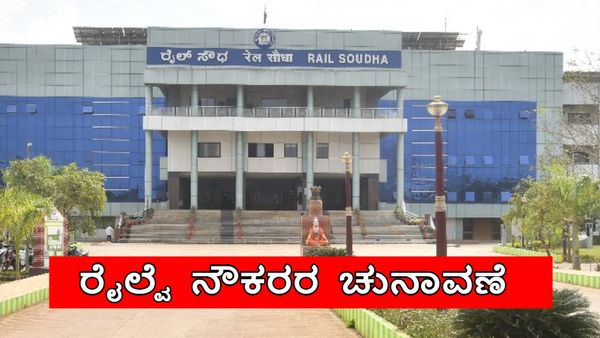 Government Employees: ರೈಲ್ವೆ ನೌಕರರ ಚುನಾವಣೆಗೆ ಹುಬ್ಬಳ್ಳಿ ಕಚೇರಿಯಲ್ಲಿ ಸಿದ್ಧತೆ, ದಿನಾಂಕಗಳು