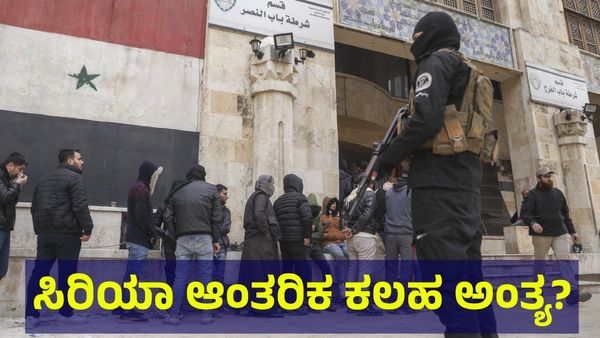 Syrian Civil War: 50 ವರ್ಷಗಳ ಕುಟುಂಬ ಆಡಳಿತ ಅಂತ್ಯ, ರಷ್ಯಾಗೆ ಓಡಿ ಹೋದ ಸಿರಿಯಾ ಅಧ್ಯಕ್ಷ?
