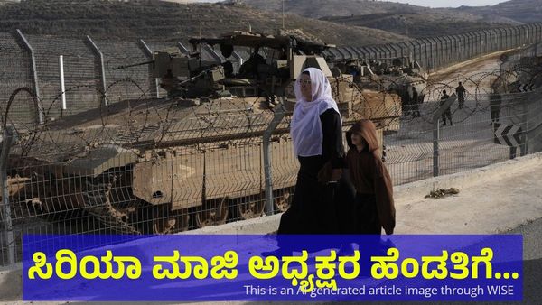 Syria: ಸಿರಿಯಾ ಬಿಟ್ಟು ಓಡಿ ಹೋಗಿದ್ದ ಮಾಜಿ ಅಧ್ಯಕ್ಷ ಅಸ್ಸಾದ್ ಹೆಂಡತಿಗೆ ಭಯಾನಕ ರೋಗ!