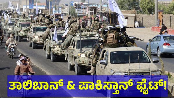 Taliban: ತಾಲಿಬಾನ್ ಅಲ್ಲ.. ಅಲ್ಲ.. ಪಾಕಿಸ್ತಾನ್ ಬಿಡ್ತಾ ಇಲ್ಲ!