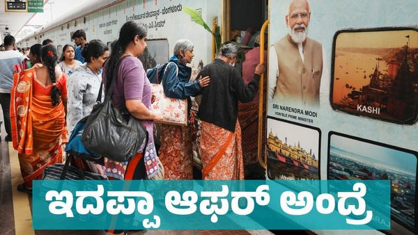  ಇದಪ್ಪಾ ಆಫರ್‌ ಅಂದ್ರೆ; ರಾಜ್ಯ ಸರ್ಕಾರದಿಂದ 3 ಭರ್ಜರಿ ಟೂರ್ ಪ್ಯಾಕೇಜ್‌ ಘೋಷಣೆ