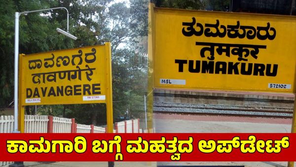 ತುಮಕೂರು-ಚಿತ್ರದುರ್ಗ-ದಾವಣಗೆರೆ ನೇರ ರೈಲು ಮಾರ್ಗ; ಮಹತ್ವದ ಅಪ್‌ಡೇಟ್ ಕೊಟ್ಟ ಸಚಿವ ಅಶ್ವಿನಿ ವೈಷ್ಣವ್