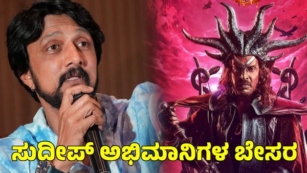Sudeep: ಉಪೇಂದ್ರ ವಿರುದ್ಧ ಸಿಟ್ಟಿಗೆದ್ದ ಸುದೀಪ್ ಅಭಿಮಾನಿಗಳು; ಕಾರಣವೇನು?
