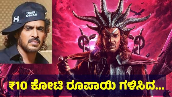 UI Collection: 10 ಕೋಟಿ ರೂಪಾಯಿ ಗಳಿಸಿದರೂ ಉಪೇಂದ್ರ ನಿರ್ದೇಶನದ ‘ಯುಐ’ ಸಿನಿಮಾ ಸೋತೋಯ್ತಾ?