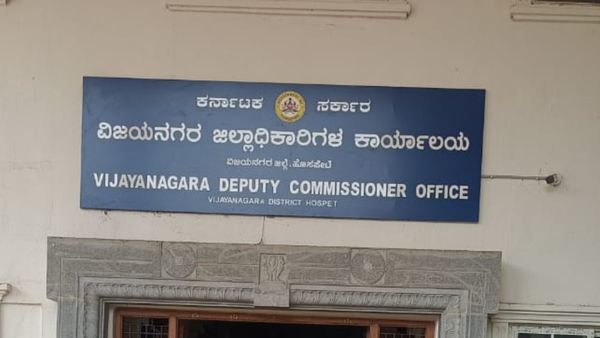 ವಿಜಯನಗರದಲ್ಲಿ ಜಿಲ್ಲಾ ಕೋರ್ಟ್‌ ಸ್ಥಾಪನೆ: ಎಷ್ಟು ಹುದ್ದೆಗಳಿಗೆ ನೇಮಕಾತಿ