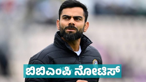 Virat Kohli: ಆರ್‌ಸಿಬಿ ತಂಡದ ವಿರಾಟ್ ಕೊಹ್ಲಿ ಸಹ ಮಾಲಿಕತ್ವದ ಬಾರ್ ಅಂಡ್ ರೆಸ್ಟೊರೆಂಟ್‌ಗೆ ಬಿಬಿಎಂಪಿ ನೋಟಿಸ್