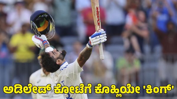 Virat Kohli: ಅಡಿಲೇಡ್‌ನಲ್ಲಿ ಕೊಹ್ಲಿಯೇ ಕಿಂಗ್‌; ಆಸ್ಟ್ರೇಲಿಯಾಗೆ ಶುರುವಾಯ್ತು ಹೊಸ ಭಯ!