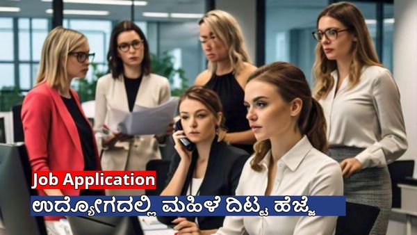 Year Ender 2024: ಈ ವರ್ಷ ಉದ್ಯೋಗಕ್ಕಾಗಿ 7 ಕೋಟಿ ಅರ್ಜಿ ಸಲ್ಲಿಕೆ, ಮಹಿಳೆಯರ ಪಾಲೆಷ್ಟು? ವಿವರ