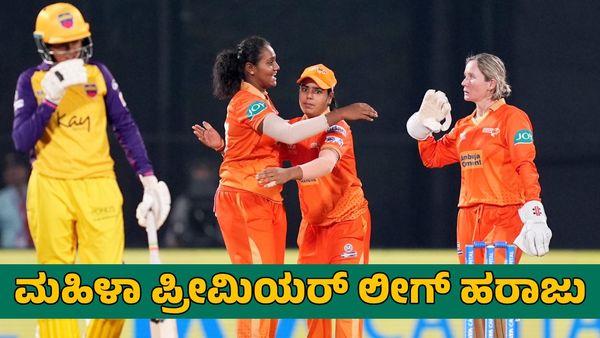  WPL 2025 Auction: ಮಹಿಳಾ ಪ್ರೀಮಿಯರ್ ಲೀಗ್ ಹರಾಜಿಗೆ ಕ್ಷಣಗಣನೆ; ಸಮಯ, ನೇರಪ್ರಸಾರ ಮಾಹಿತಿ
