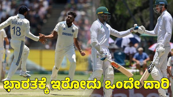 WTC Points Table: ವಿಶ್ವ ಟೆಸ್ಟ್ ಚಾಂಪಿಯನ್‌ಶಿಪ್ ಫೈನಲ್‌ ತಲುಪಿದ ದಕ್ಷಿಣ ಆಫ್ರಿಕಾ; ಭಾರತಕ್ಕೆ ಇರೋದು ಒಂದೇ ದಾರಿ