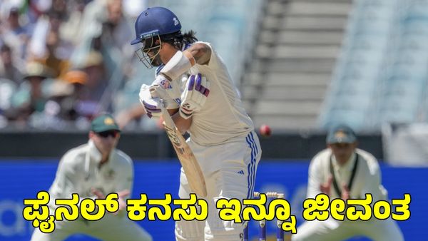 WTC Points Table: ವಿಶ್ವ ಟೆಸ್ಟ್ ಚಾಂಪಿಯನ್‌ಶಿಪ್ ಅಂಕಪಟ್ಟಿ; ಫೈನಲ್ ತಲುಪಲು ಭಾರತಕ್ಕೆ ಇನ್ನೂ ಇದೆ ಅವಕಾಶ