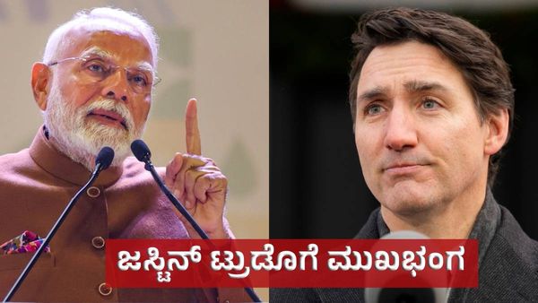 ಭಾರತದೊಂದಿಗೆ ಗುದ್ದಾಡಲು ಬಂದಿದ್ದ ಕೆನಡಾ ಪಿಎಂ ಜಸ್ಟಿನ್ ಟ್ರುಡೊ ರಾಜೀನಾಮೆಗೆ ಇಂಟ್ರಸ್ಟಿಂಗ್ ಕಾರಣ 