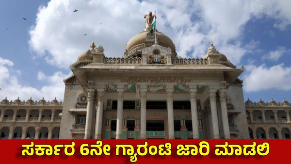 ಕರ್ನಾಟಕ: 6ನೇ ಗ್ಯಾರಂಟಿ ಜಾರಿಗೆ ಅಂಗನವಾಡಿ ಕಾರ್ಯಕರ್ತೆಯರ ಆಗ್ರಹ