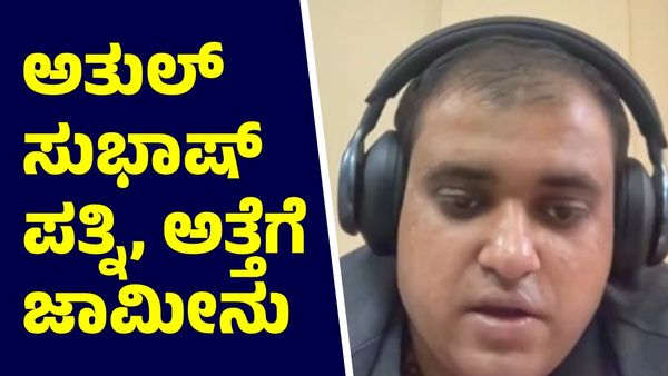 Atul Subhash: ಬೆಂಗಳೂರಿನ ಟೆಕ್ಕಿ ಅತುಲ್ ಸುಭಾಷ್ ಪತ್ನಿ, ಅತ್ತೆಗೆ ಜಾಮೀನು ಮಂಜೂರು