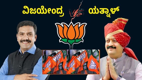 BJP President: ರಾಜ್ಯಾಧ್ಯಕ್ಷ ಚುನಾವಣೆ: ವಿಜಯೇಂದ್ರ ವಿರುದ್ಧ ಯತ್ನಾಳ್‌ ಬಣದಿಂದ ಇವರೇ ಅಭ್ಯರ್ಥಿ?