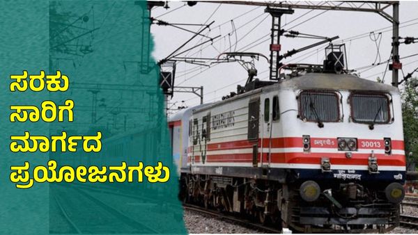 Railway Project: ಬೆಂಗಳೂರಿಗೆ ಬೆಟ್ಟಹಲಸೂರು-ರಾಜನುಕುಂಟೆ ರೈಲು ಮಾರ್ಗದ ಪ್ರಯೋಜನಗಳು