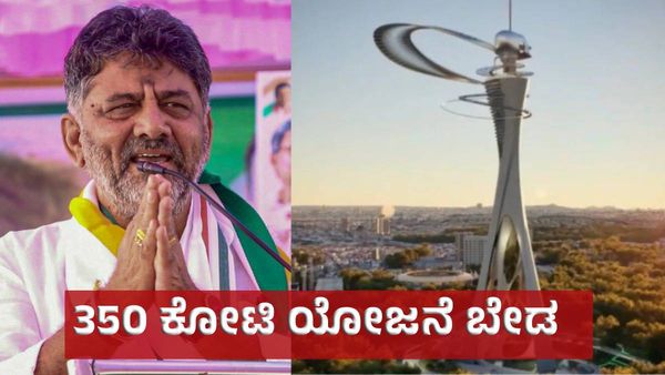 350 ಕೋಟಿ ರೂ. ಬೆಂಗಳೂರು ಸ್ಕೈಡೆಕ್ ಯೋಜನೆಗೆ ಭಾರೀ ವಿರೋಧ, ಕಾರಣವೇನು ?