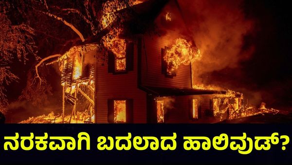 California Wildfire: ಮನೆ, ಕಾರು, ಊರು ಎಲ್ಲಾ ಬಿಟ್ಟು ಓಡಿ ಹೋಗುತ್ತಿರುವ ಜನ!