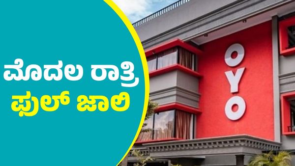 ಒಯೋ ರೂಮ್‌ಗಳಲ್ಲಿ ಜಾಲಿ, ಜಾಲಿ, ಕಾಂಡೋಮ್ಸೆಲ್ಲಾ ಖಾಲಿ, ಖಾಲಿ: ಹೊಸವರ್ಷದ ರಾತ್ರಿಲಿ ಅನುರಾಗದ ಅಲೇಲಿ ಬೆಂದಕಾಳೂರು