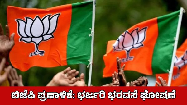 Delhi BJP Manifesto 2025: ಬಿಜೆಪಿ ಪ್ರಣಾಳಿಕೆ ಪ್ರಕಟ: ₹500 ಸಬ್ಸಿಡಿ, ಮಾಸಿಕ ₹2,500 ನೆರವು, ಪ್ರಮುಖ ಅಂಶಗಳು