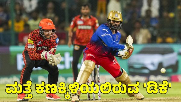 Dinesh Karthik: ಸನ್‌ರೈಸರ್ಸ್ ವಿರುದ್ಧ ಕಣಕ್ಕಿಳಿಯಲು ಸಜ್ಜಾದ ಆರ್​ಸಿಬಿ ಬ್ಯಾಟಿಂಗ್ ಕೋಚ್ ದಿನೇಶ್ ಕಾರ್ತಿಕ್!