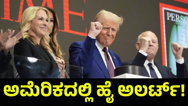 Donald Trump: ಅಮೆರಿಕ ನೆಲದಲ್ಲಿ ಭಾರಿ ಭದ್ರತೆ, ಟ್ರಂಪ್ ಎಂಟ್ರಿಗೆ ಕ್ಷಣಗಣನೆ!