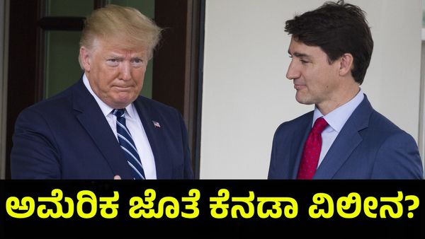 Donald Trump: ಅಮೆರಿಕ ಜೊತೆ ಕೆನಡಾ ವಿಲೀನ? ಡೊನಾಲ್ಡ್ ಟ್ರಂಪ್ ಸ್ಫೋಟಕ... 